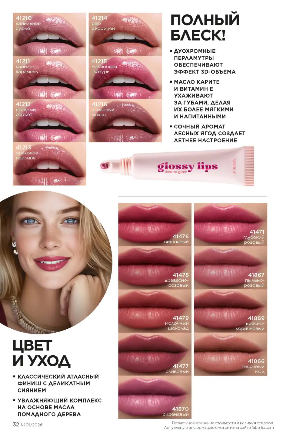 Действующий каталог Фаберлик | Faberlic 2026