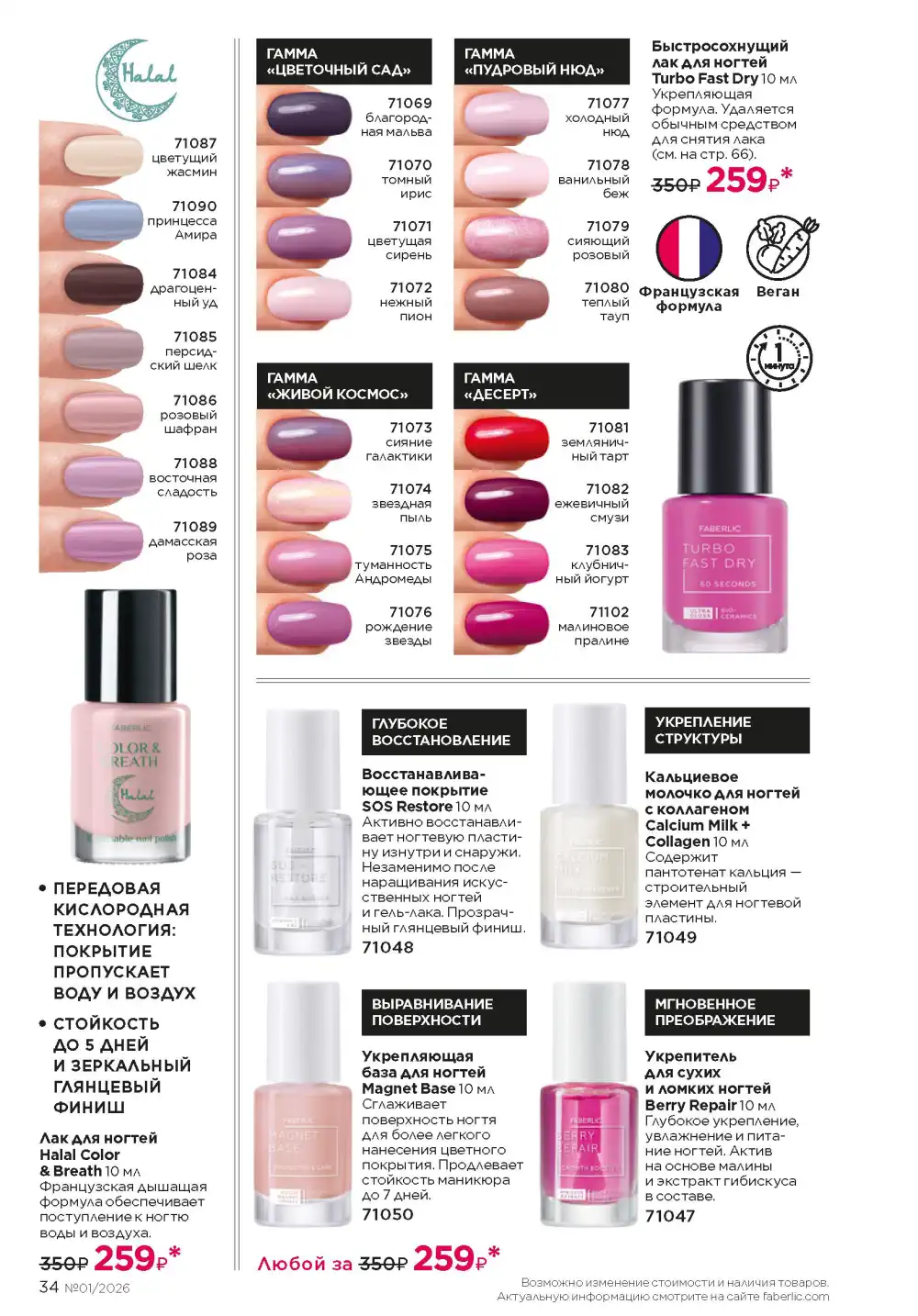Действующий каталог Фаберлик | Faberlic 2026