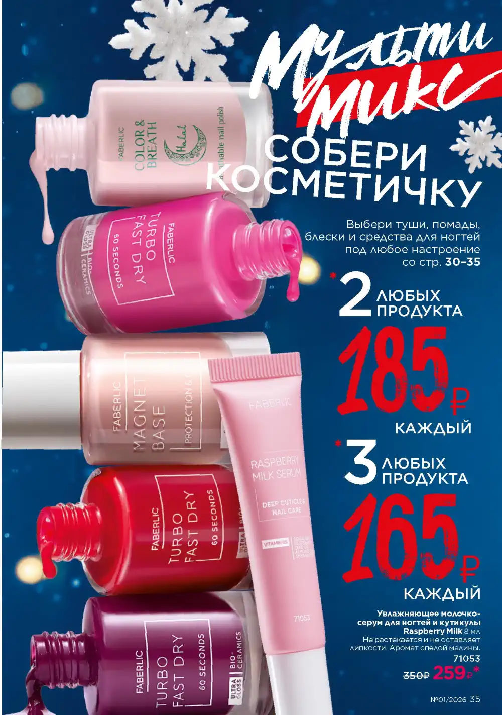 Действующий каталог Фаберлик | Faberlic 2026