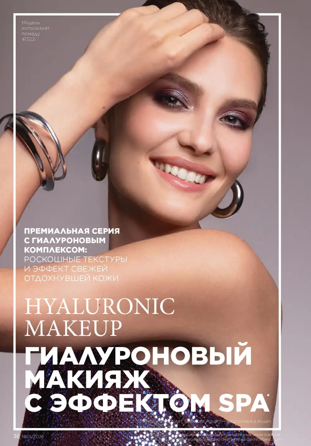 Действующий каталог Фаберлик | Faberlic 2026