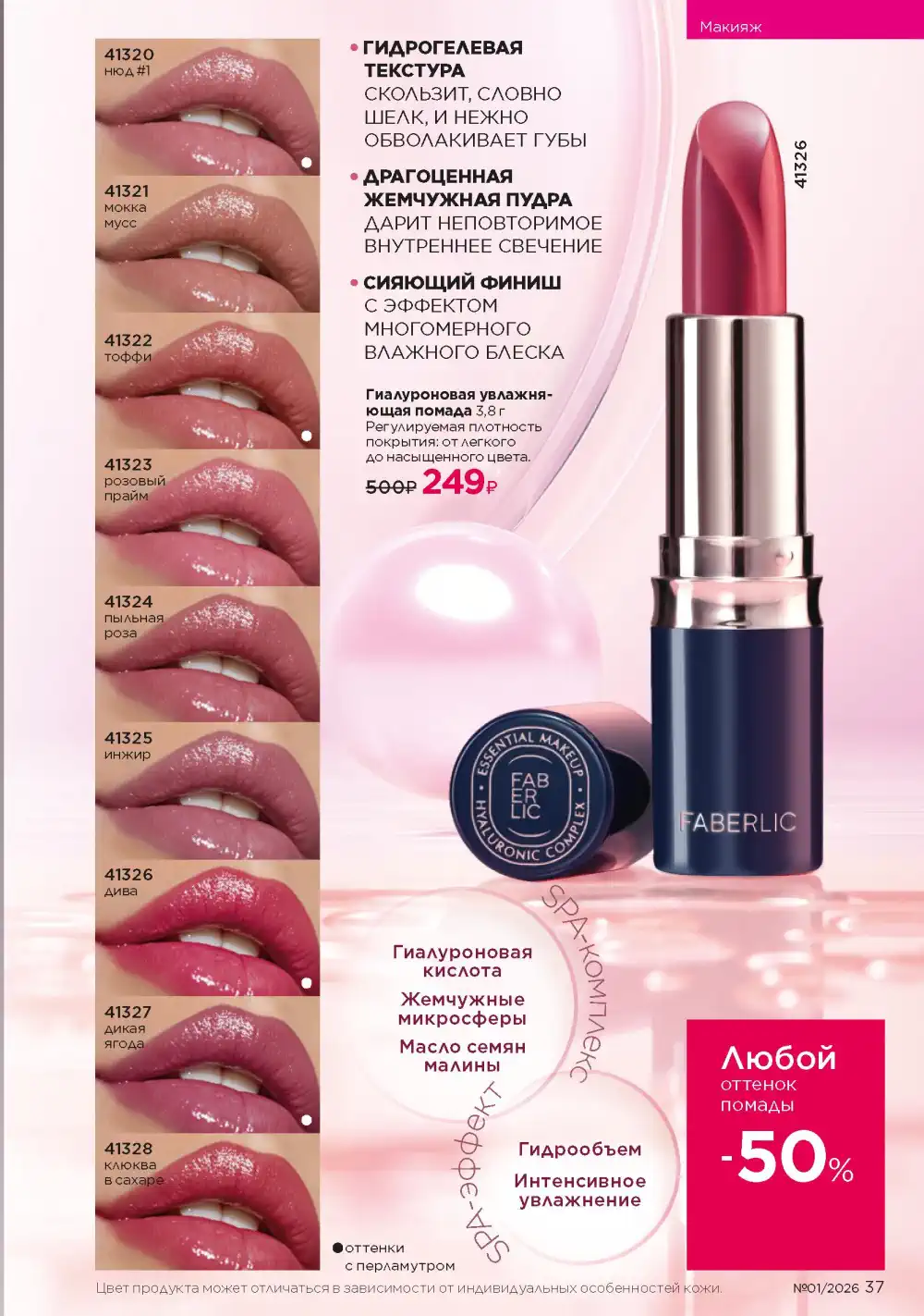 Действующий каталог Фаберлик | Faberlic 2026