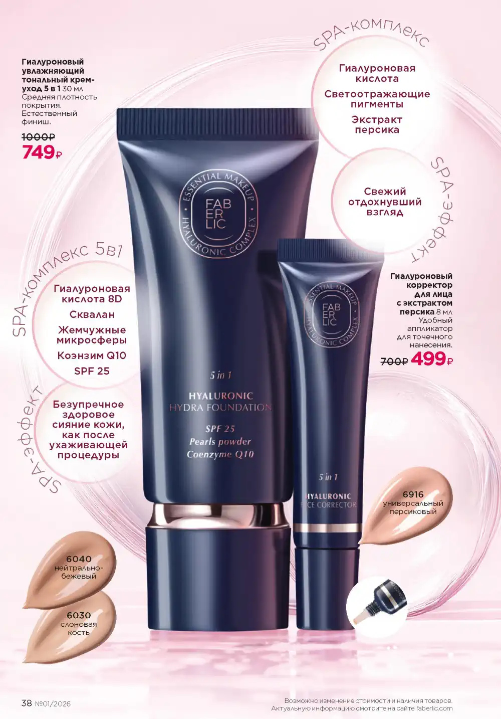 Действующий каталог Фаберлик | Faberlic 2026