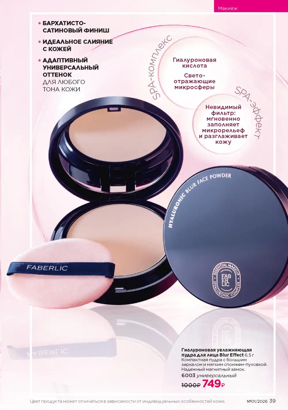 Действующий каталог Фаберлик | Faberlic 2026