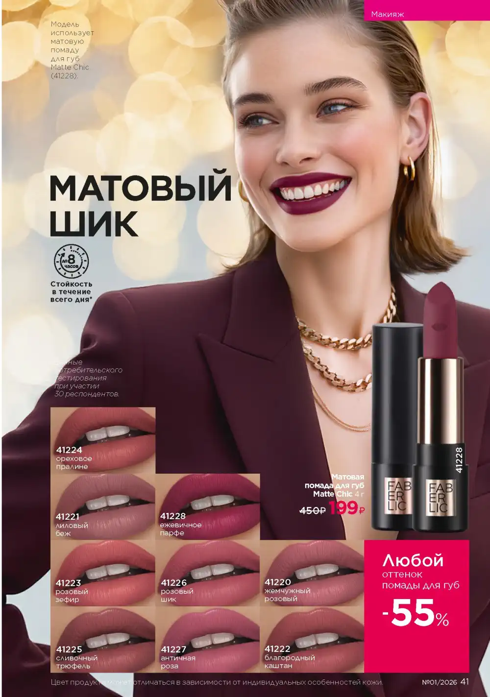 Действующий каталог Фаберлик | Faberlic 2026