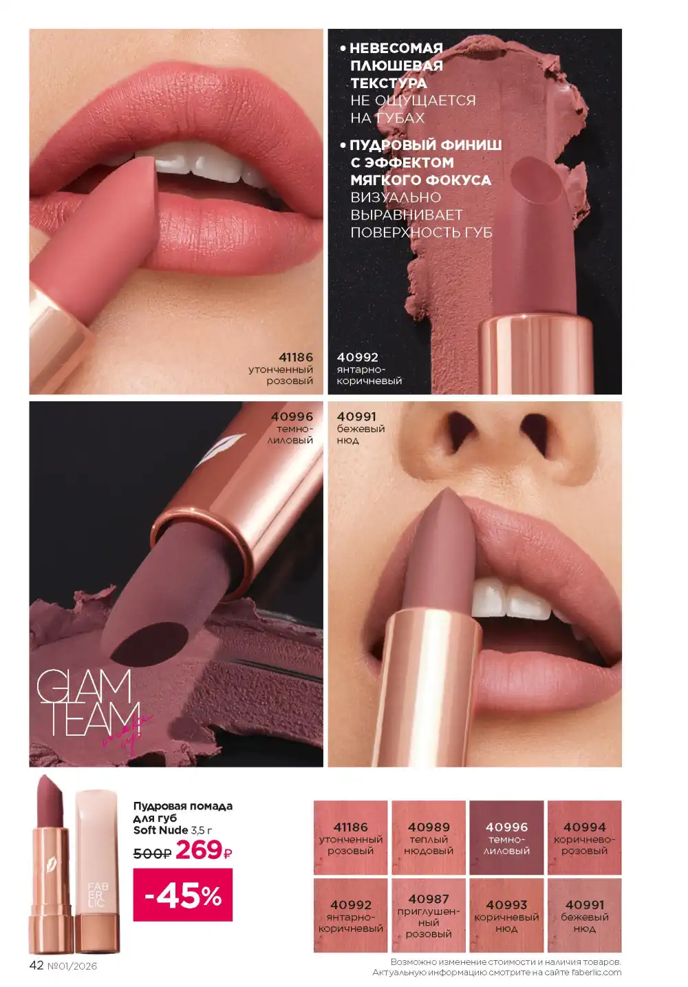 Действующий каталог Фаберлик | Faberlic 2026