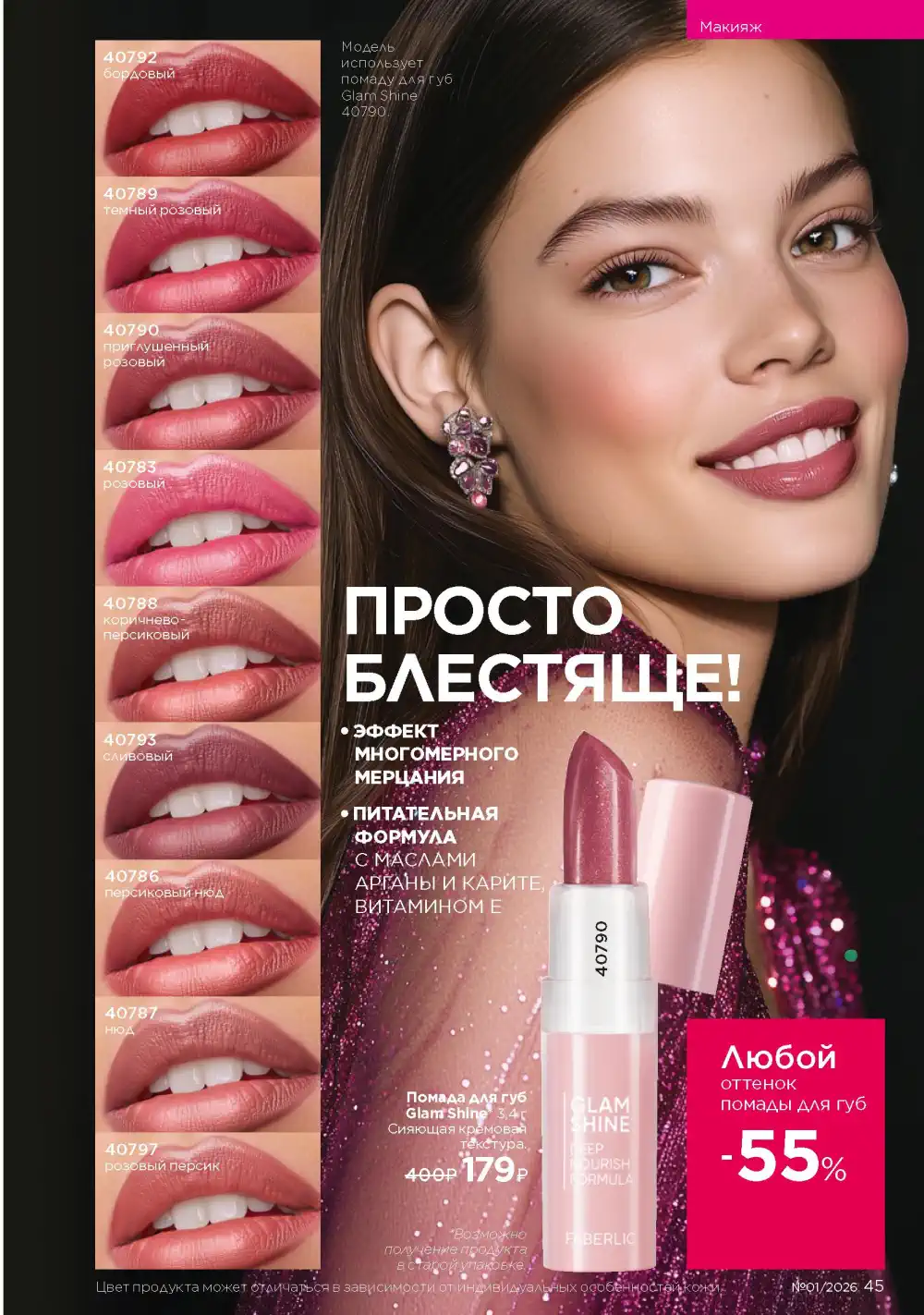 Действующий каталог Фаберлик | Faberlic 2026