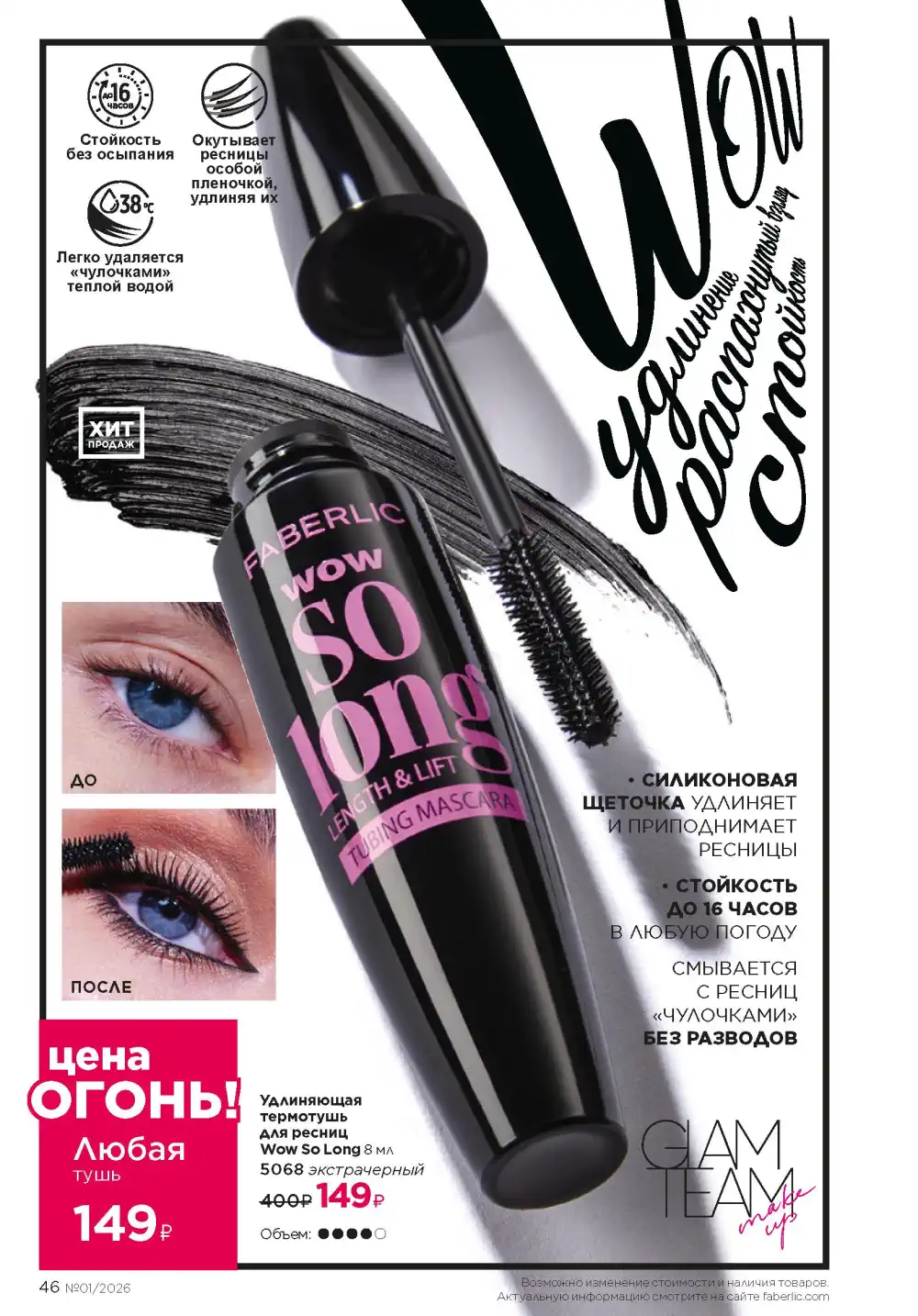 Действующий каталог Фаберлик | Faberlic 2026
