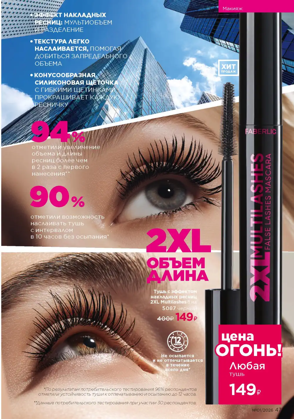 Действующий каталог Фаберлик | Faberlic 2026