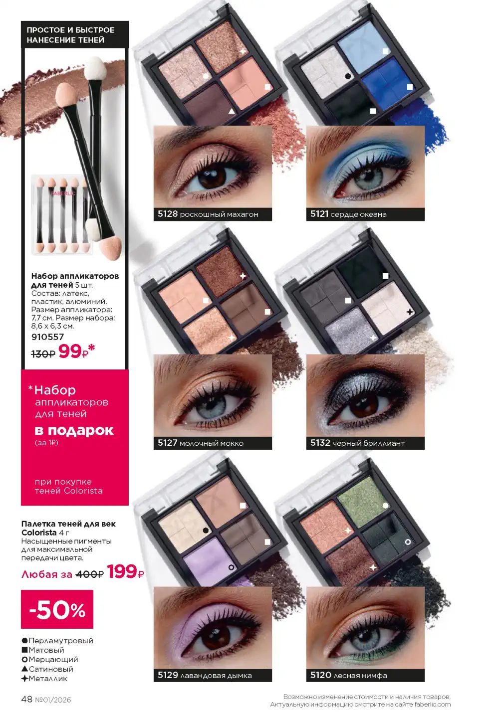 Действующий каталог Фаберлик | Faberlic 2026