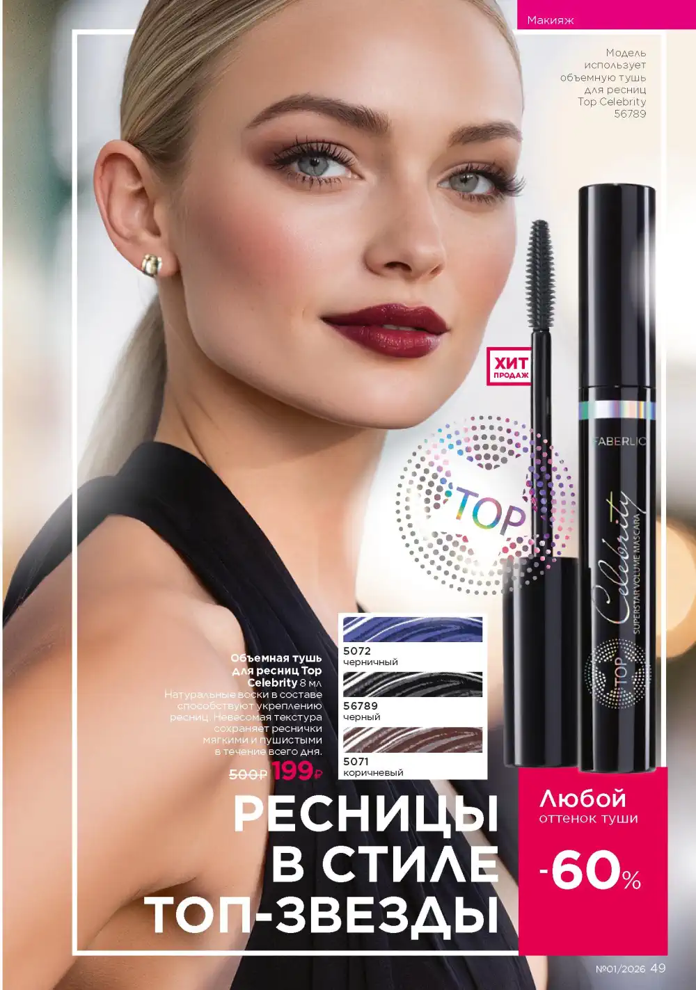 Действующий каталог Фаберлик | Faberlic 2026