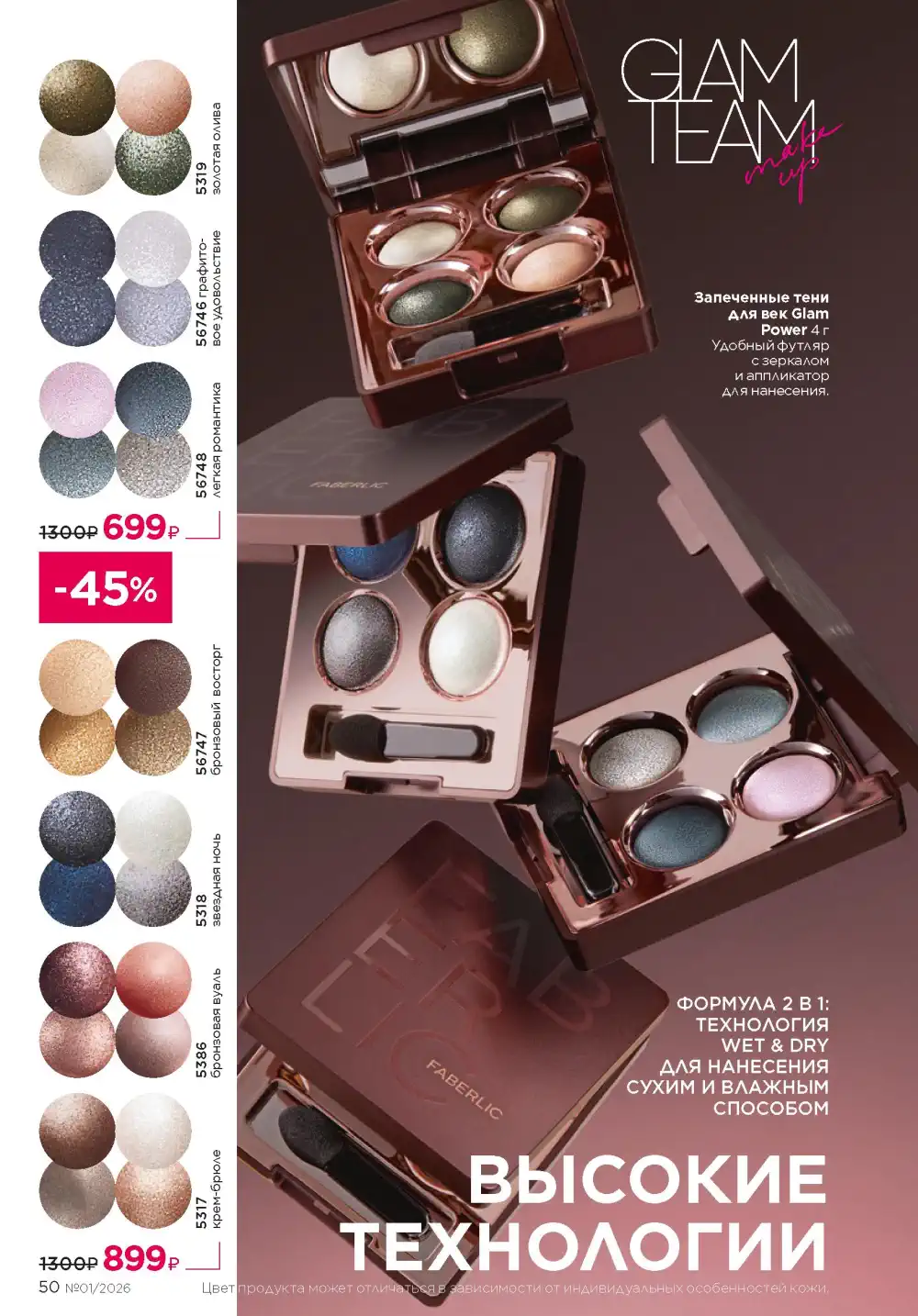 Действующий каталог Фаберлик | Faberlic 2026