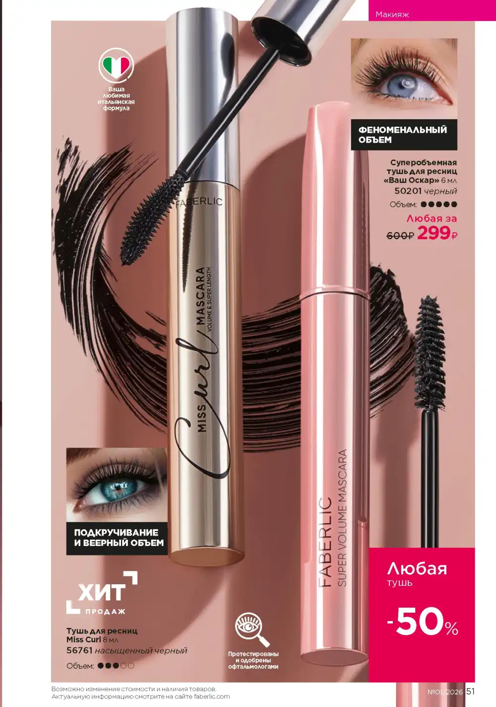 Действующий каталог Фаберлик | Faberlic 2026