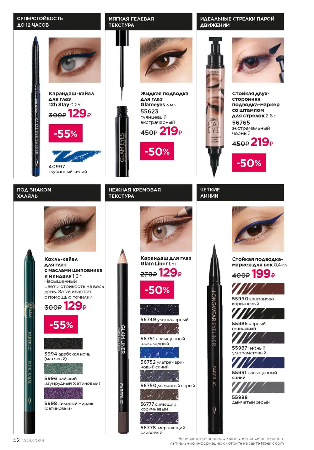 Действующий каталог Фаберлик | Faberlic 2026