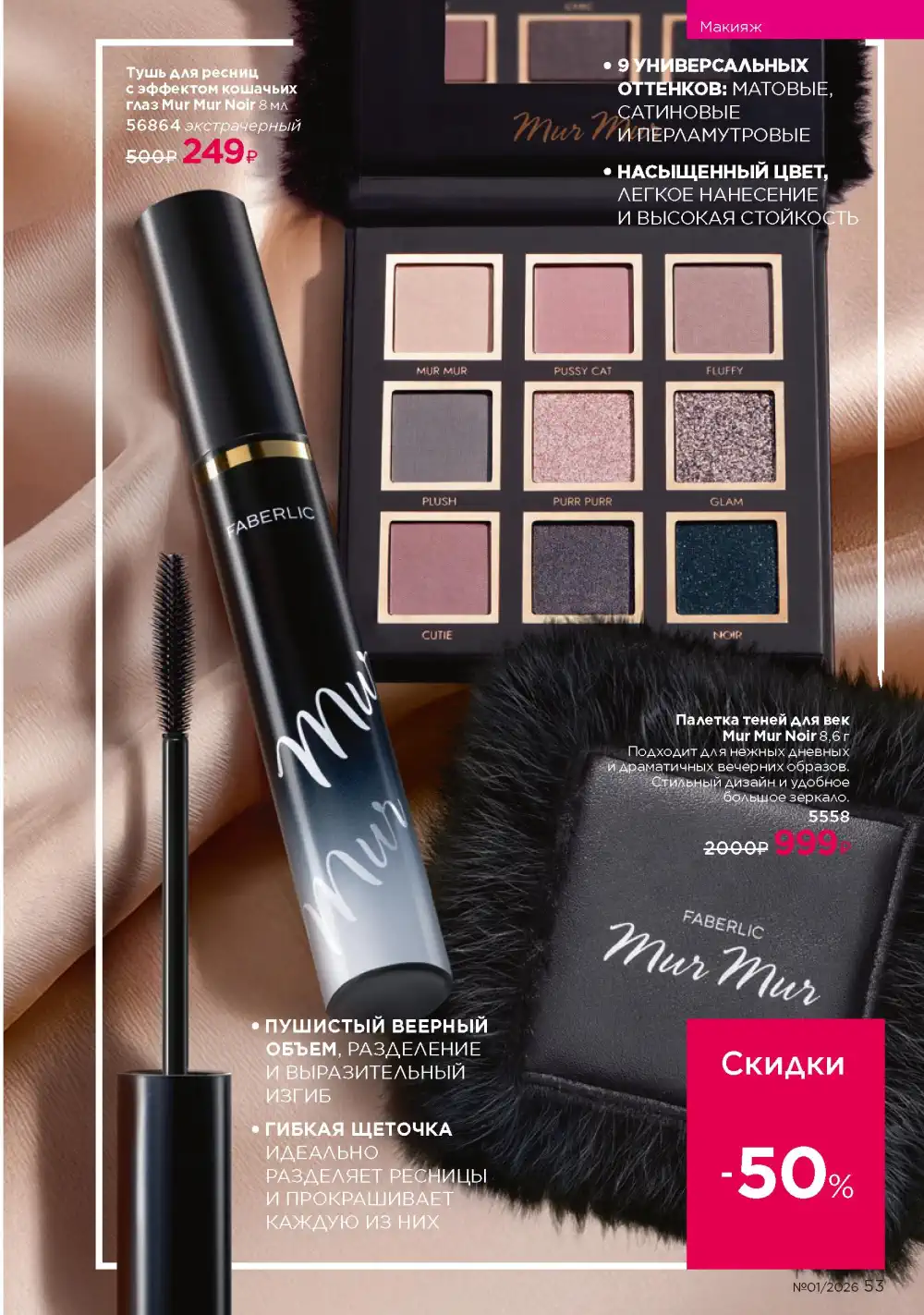 Действующий каталог Фаберлик | Faberlic 2026