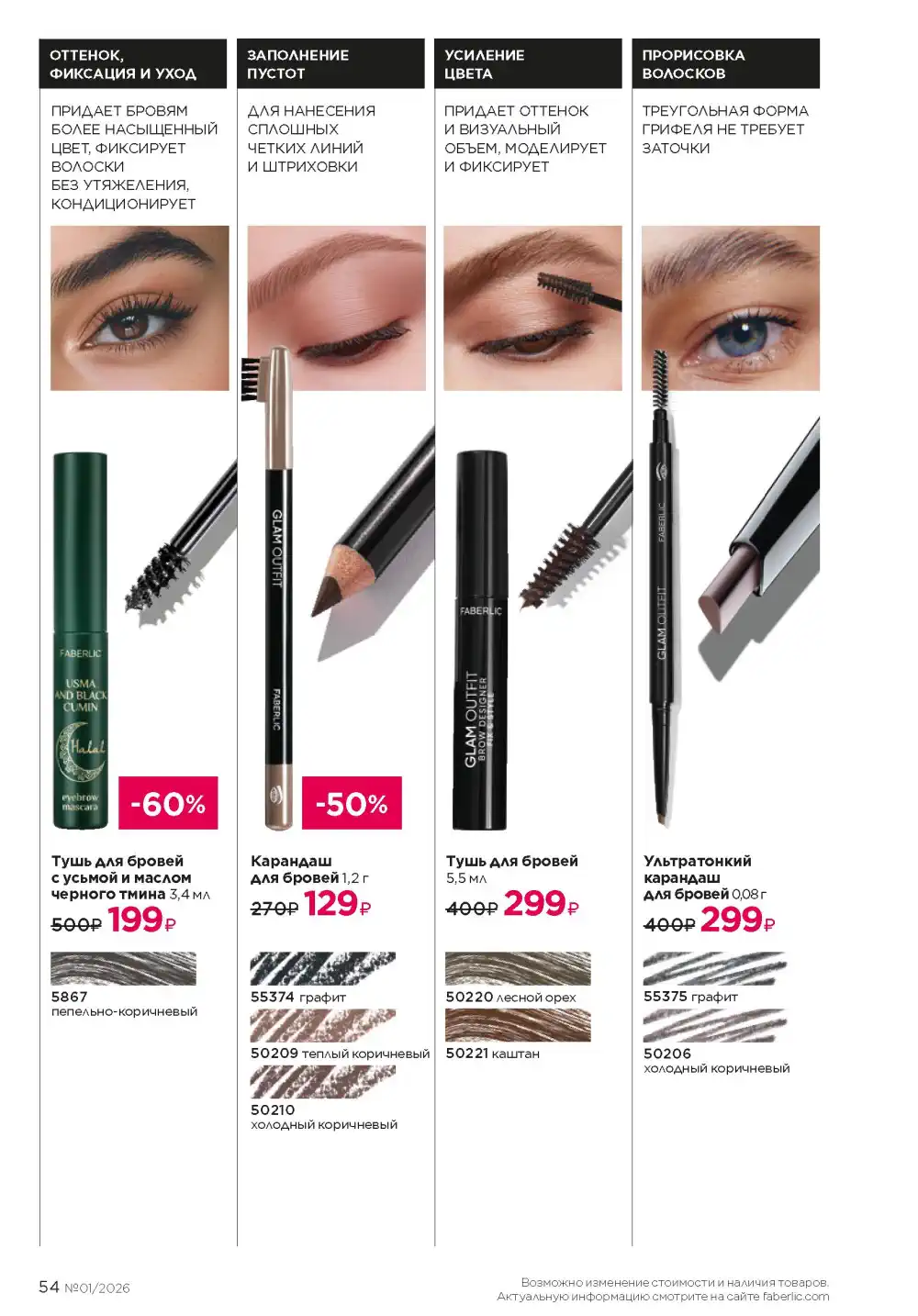 Действующий каталог Фаберлик | Faberlic 2026