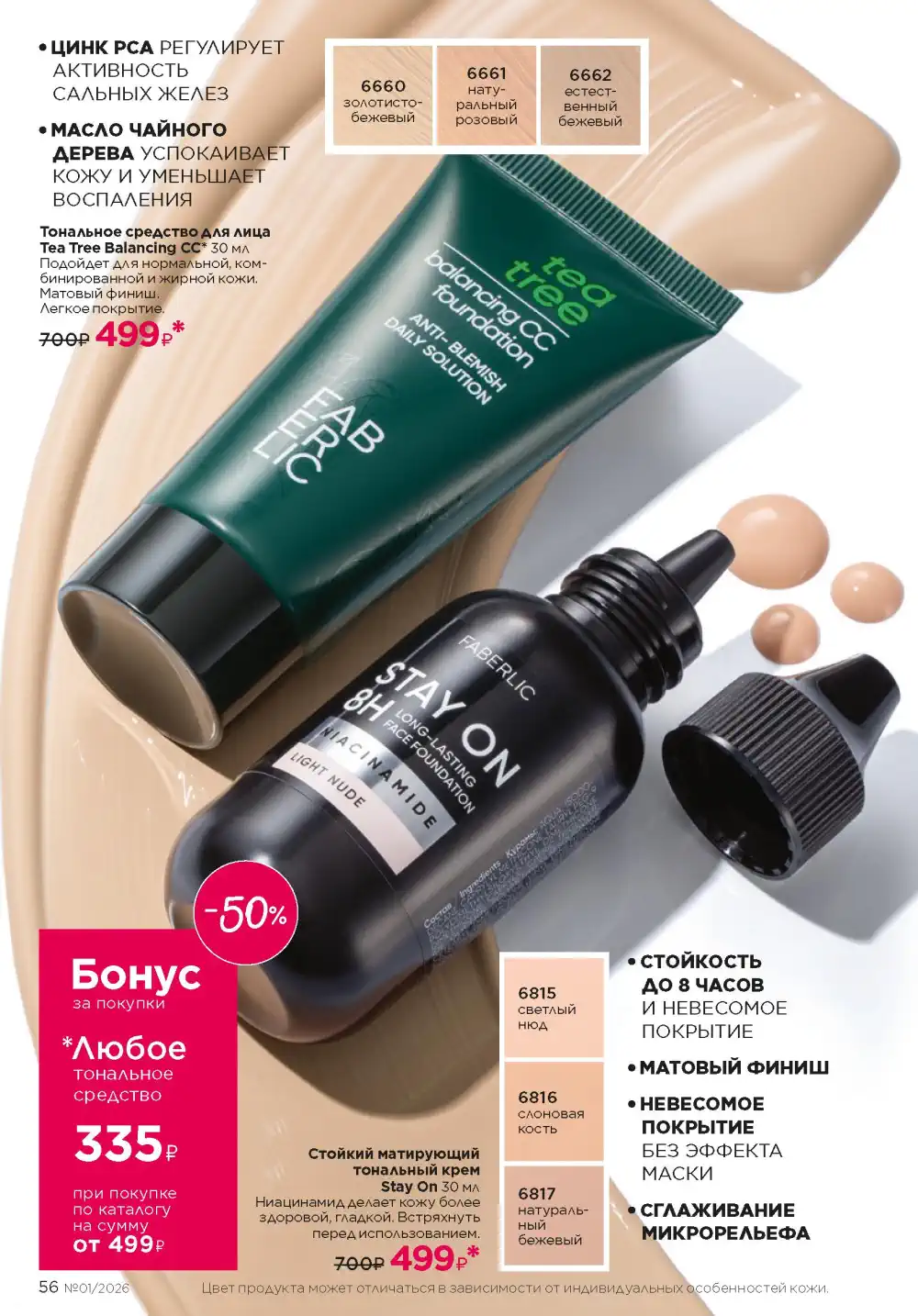 Действующий каталог Фаберлик | Faberlic 2026