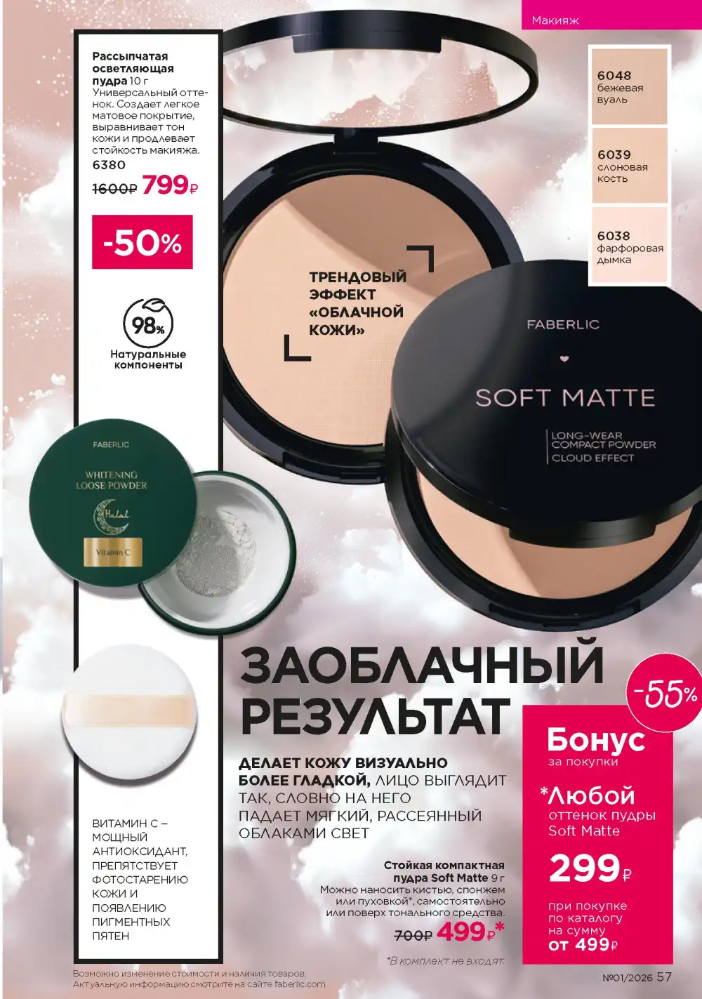 Действующий каталог Фаберлик | Faberlic 2026