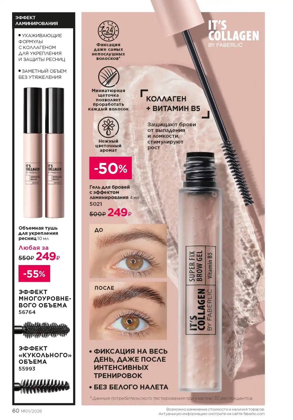 Действующий каталог Фаберлик | Faberlic 2026