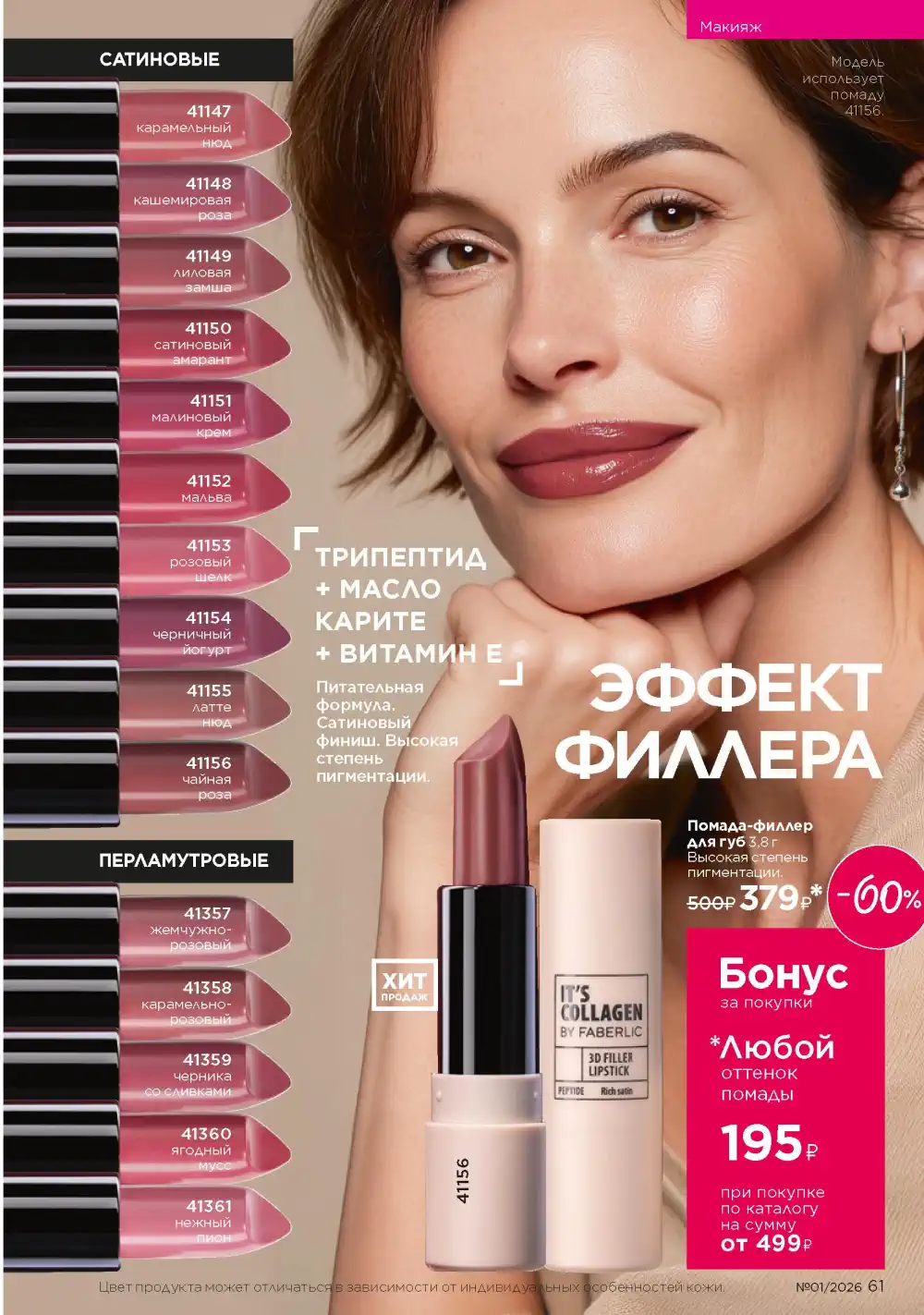 Действующий каталог Фаберлик | Faberlic 2026