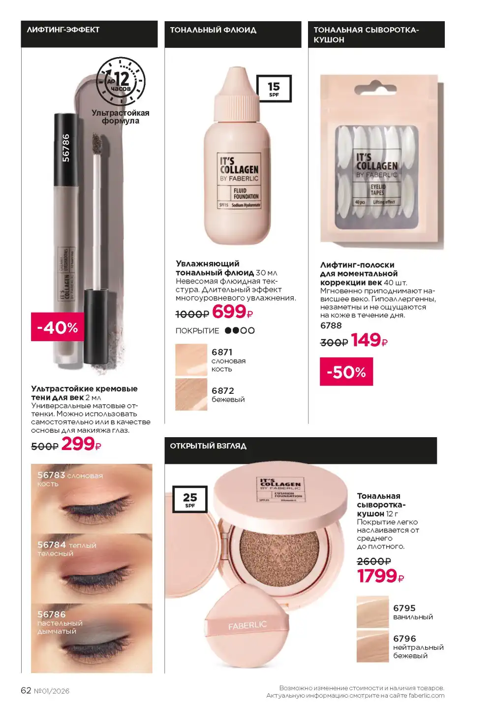 Действующий каталог Фаберлик | Faberlic 2026