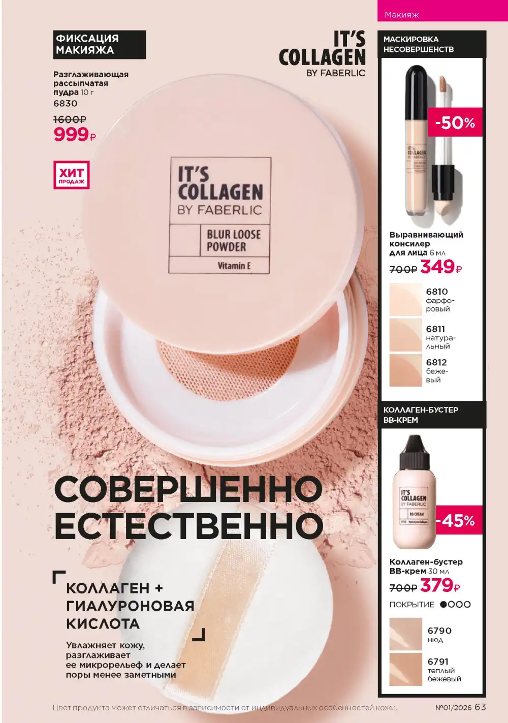 Действующий каталог Фаберлик | Faberlic 2026