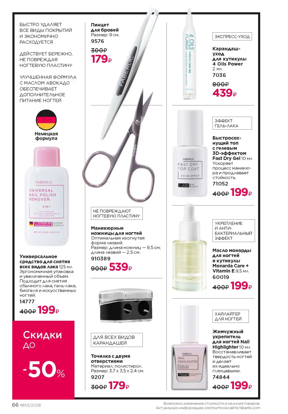 Действующий каталог Фаберлик | Faberlic 2026