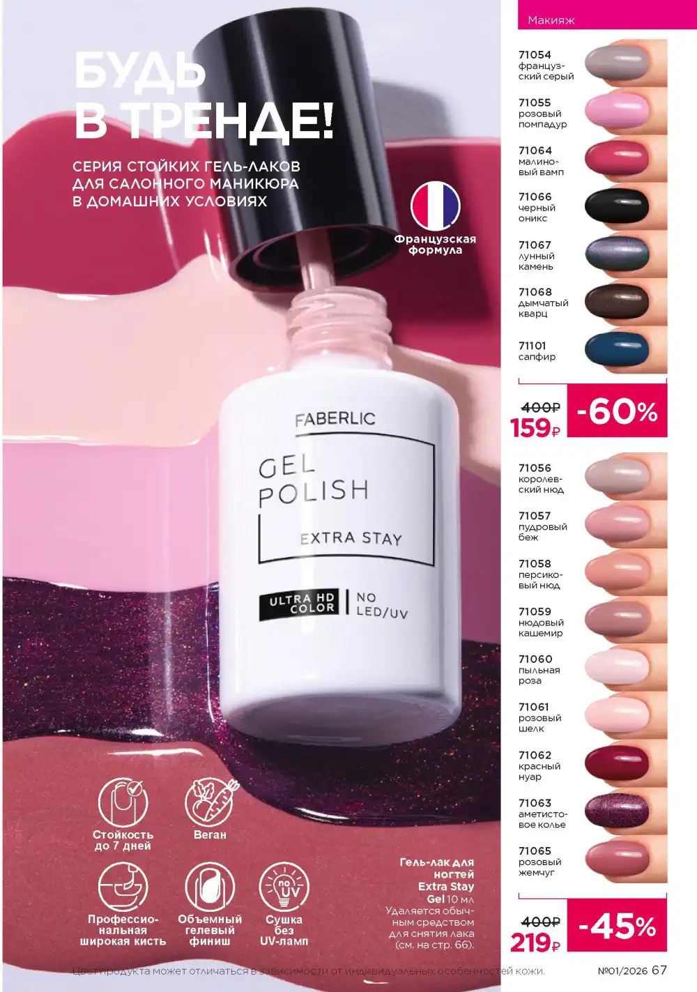 Действующий каталог Фаберлик | Faberlic 2026