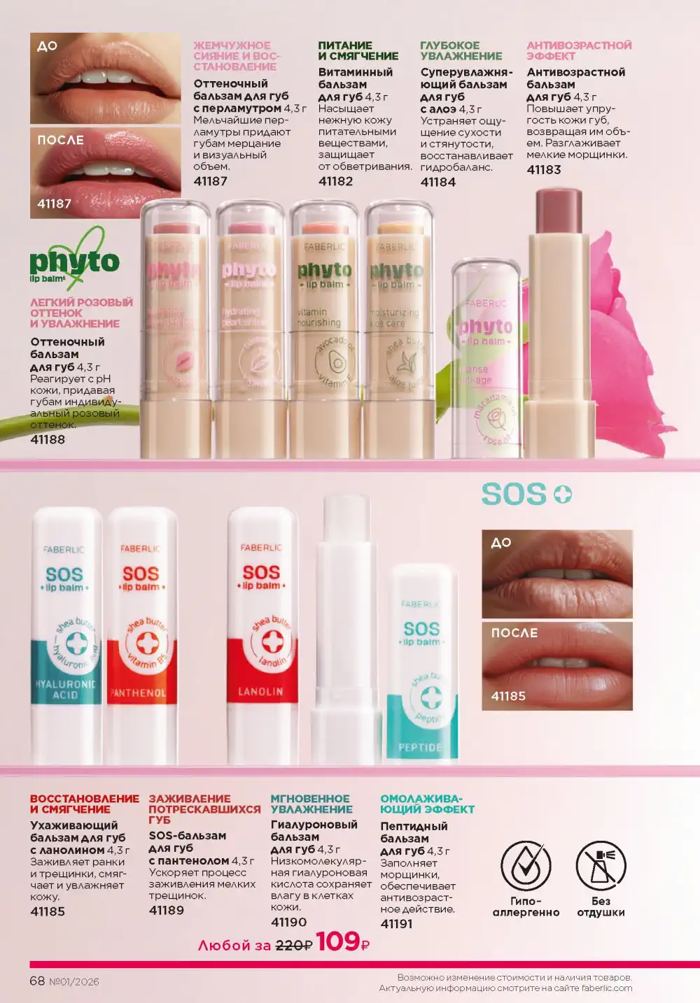 Действующий каталог Фаберлик | Faberlic 2026
