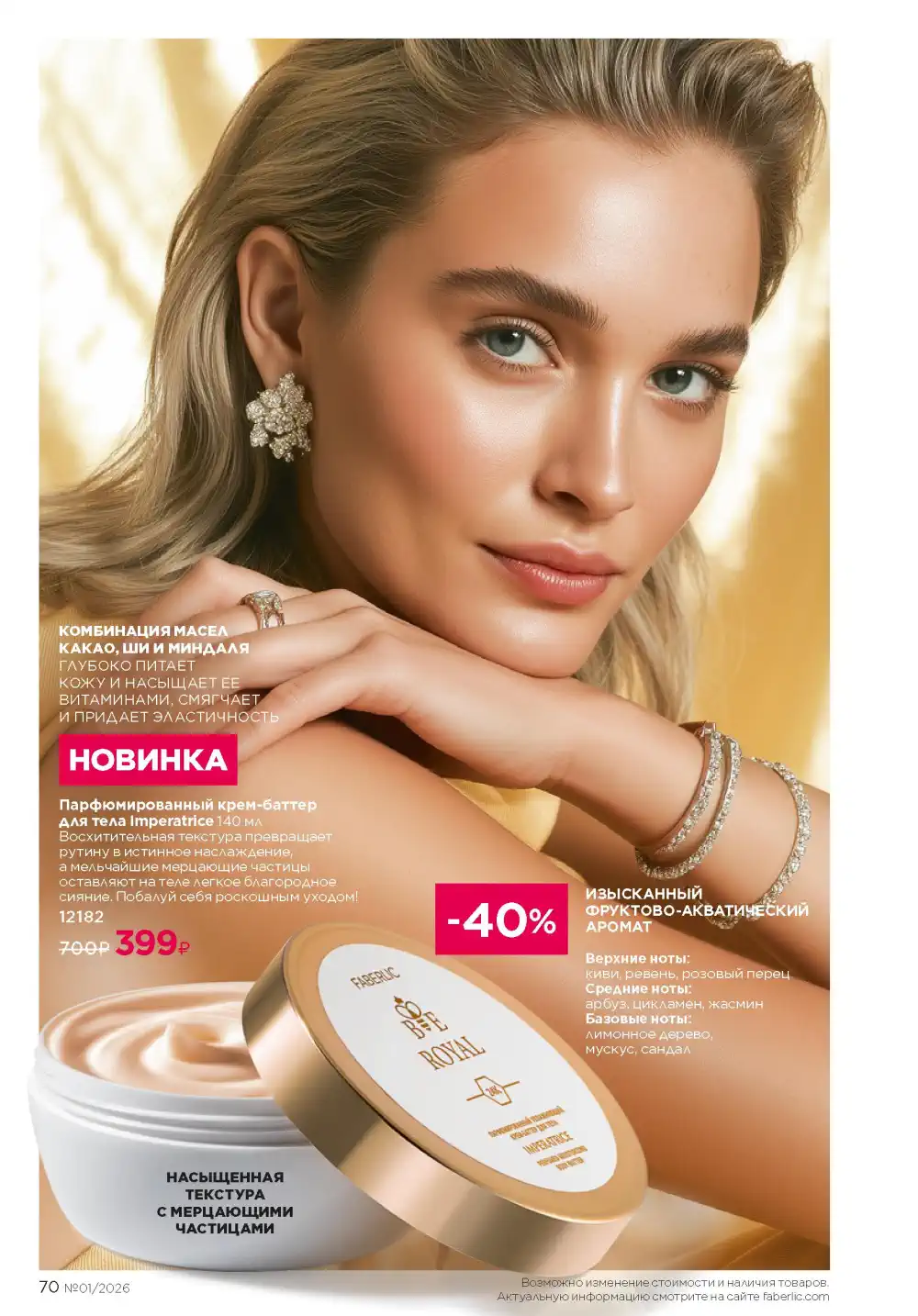 Действующий каталог Фаберлик | Faberlic 2026