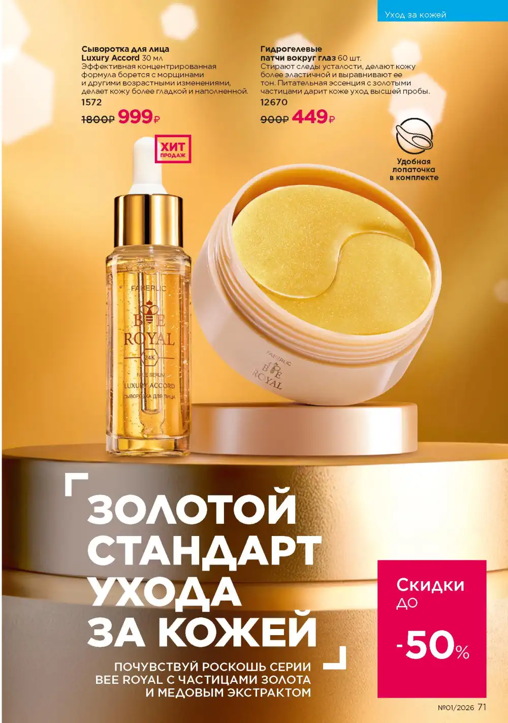 Действующий каталог Фаберлик | Faberlic 2026