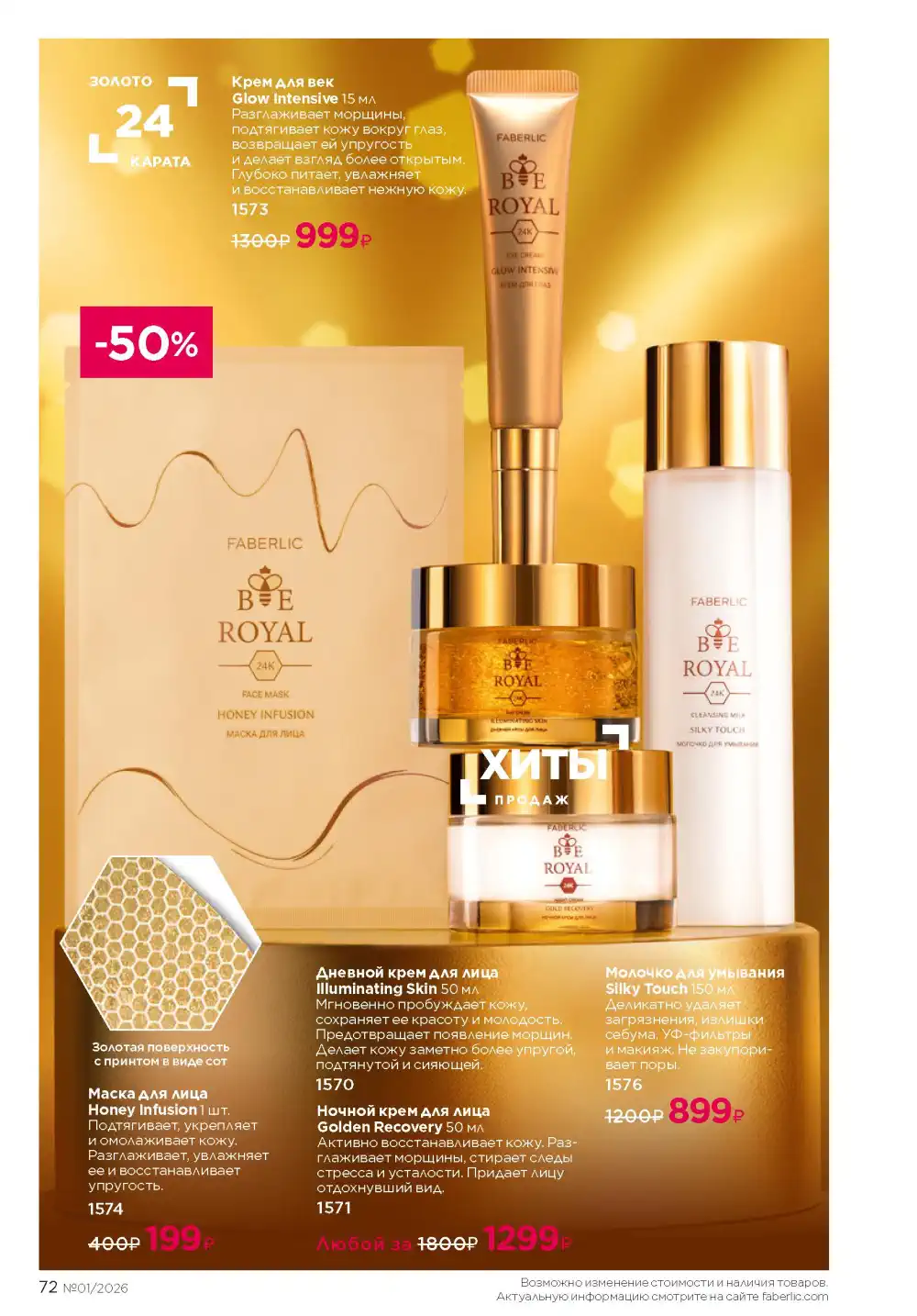 Действующий каталог Фаберлик | Faberlic 2026