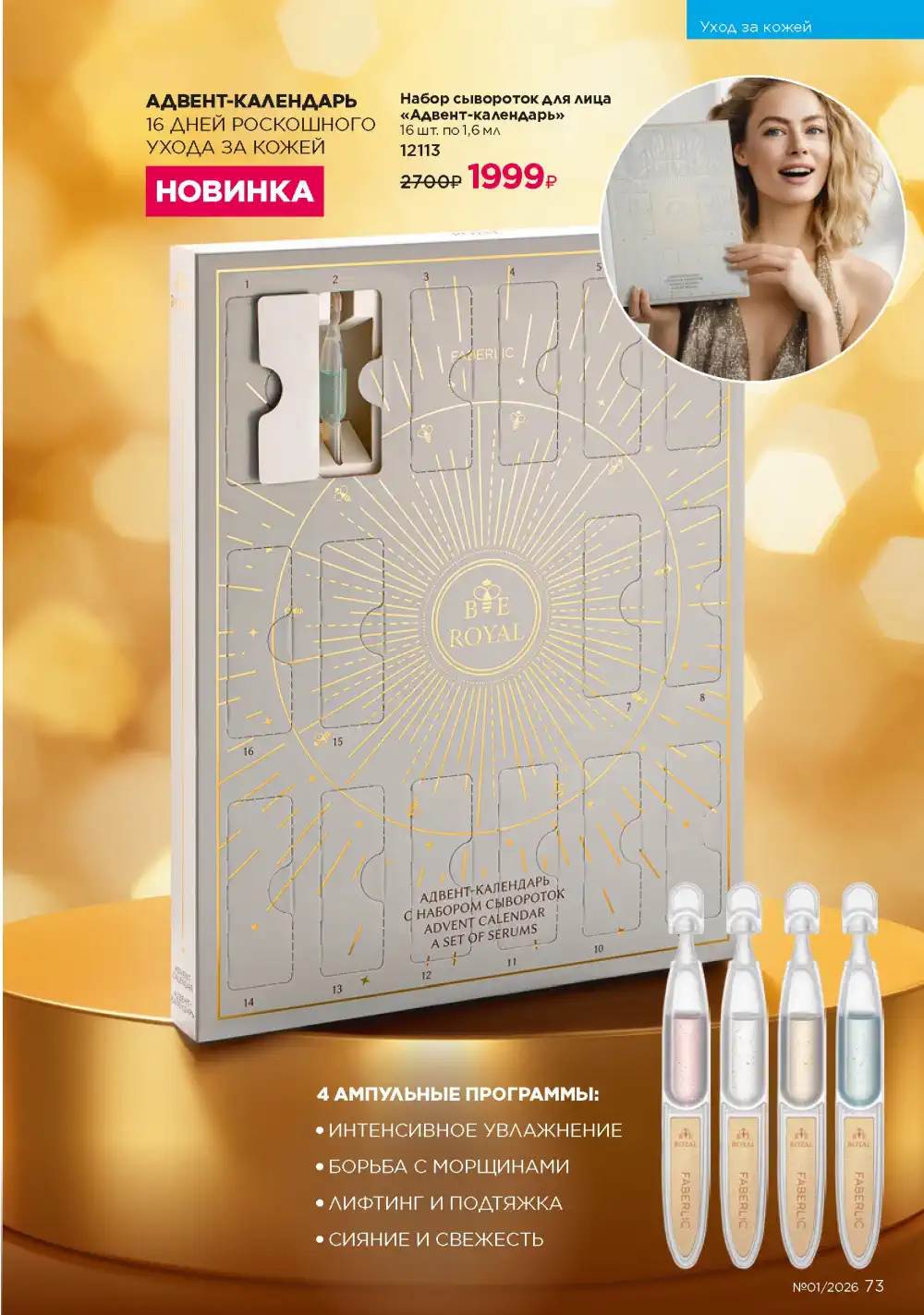 Действующий каталог Фаберлик | Faberlic 2026