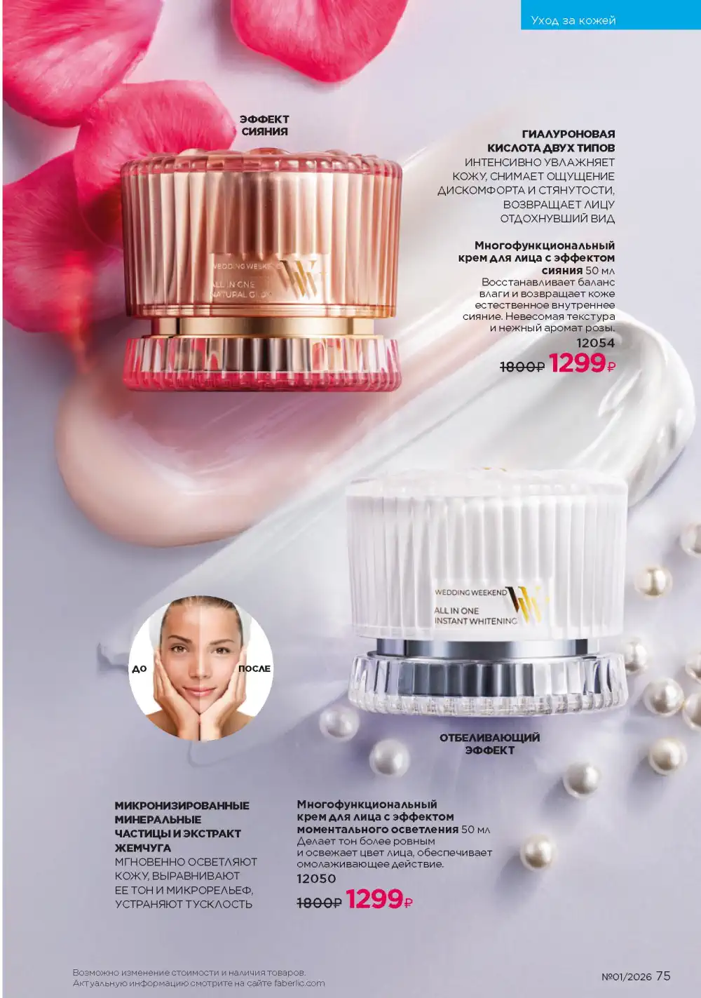 Действующий каталог Фаберлик | Faberlic 2026