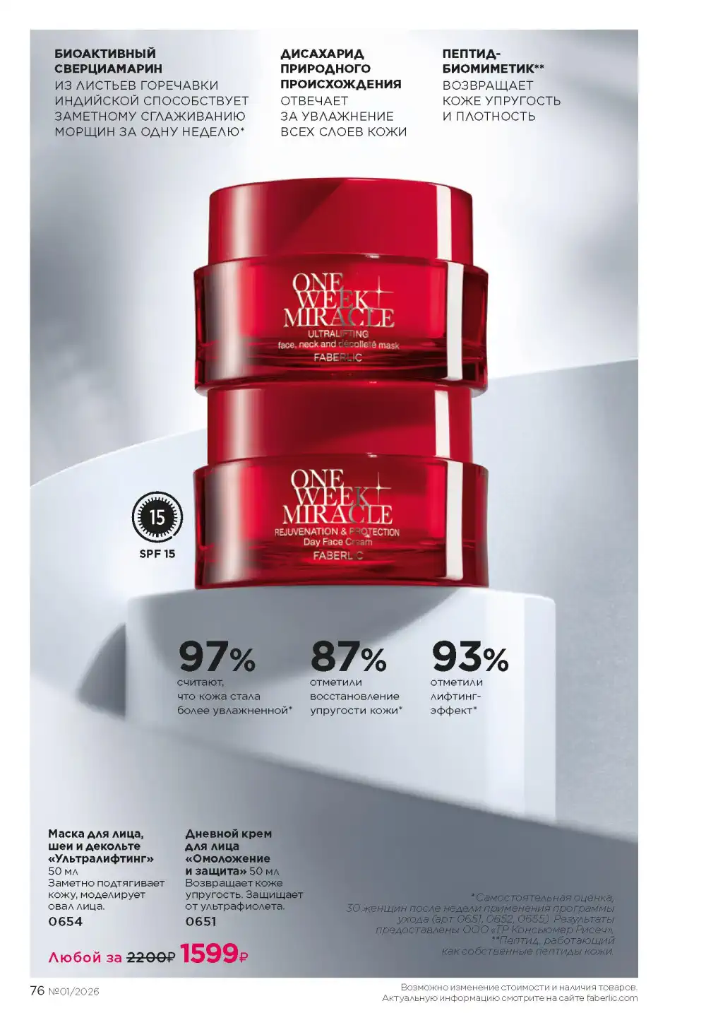 Действующий каталог Фаберлик | Faberlic 2026