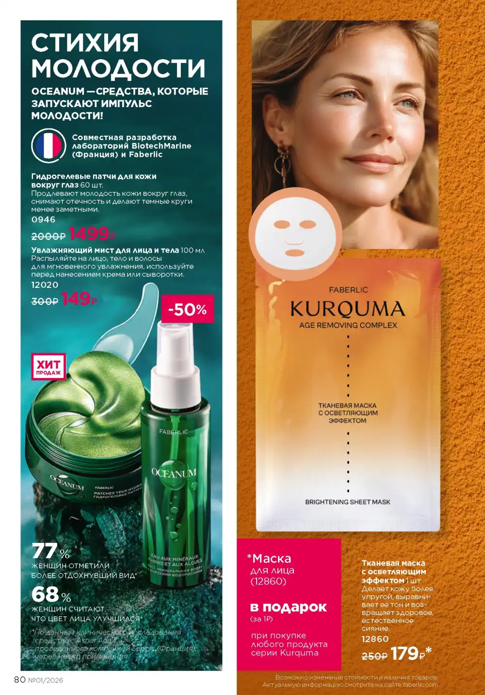 Действующий каталог Фаберлик | Faberlic 2026