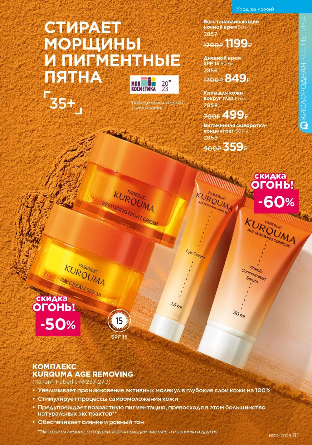 Действующий каталог Фаберлик | Faberlic 2026