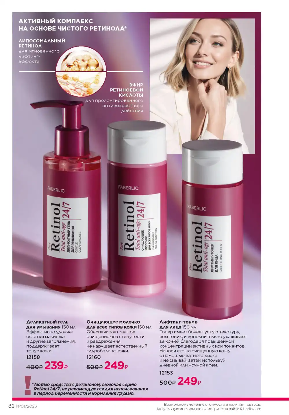 Действующий каталог Фаберлик | Faberlic 2026