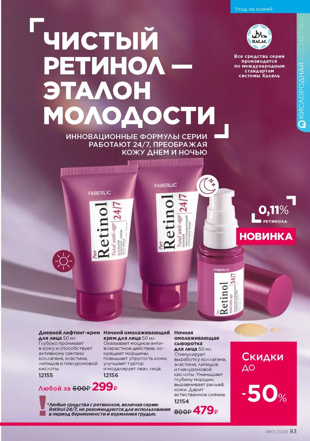 Действующий каталог Фаберлик | Faberlic 2026