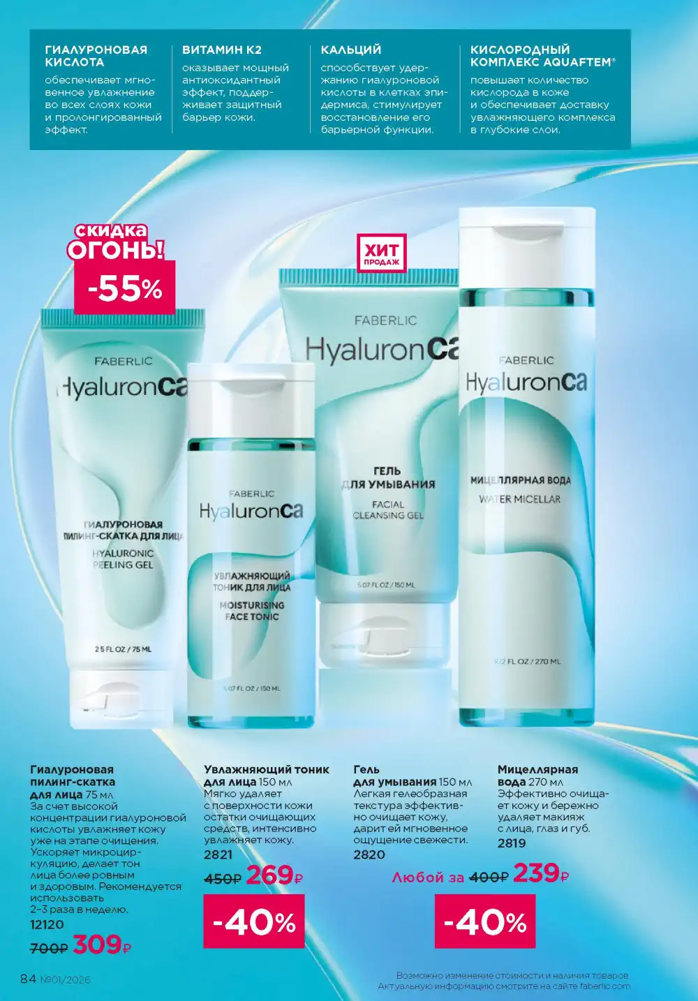 Действующий каталог Фаберлик | Faberlic 2026