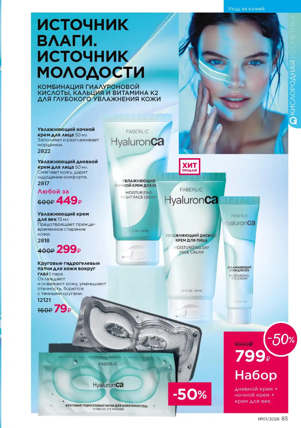 Действующий каталог Фаберлик | Faberlic 2026
