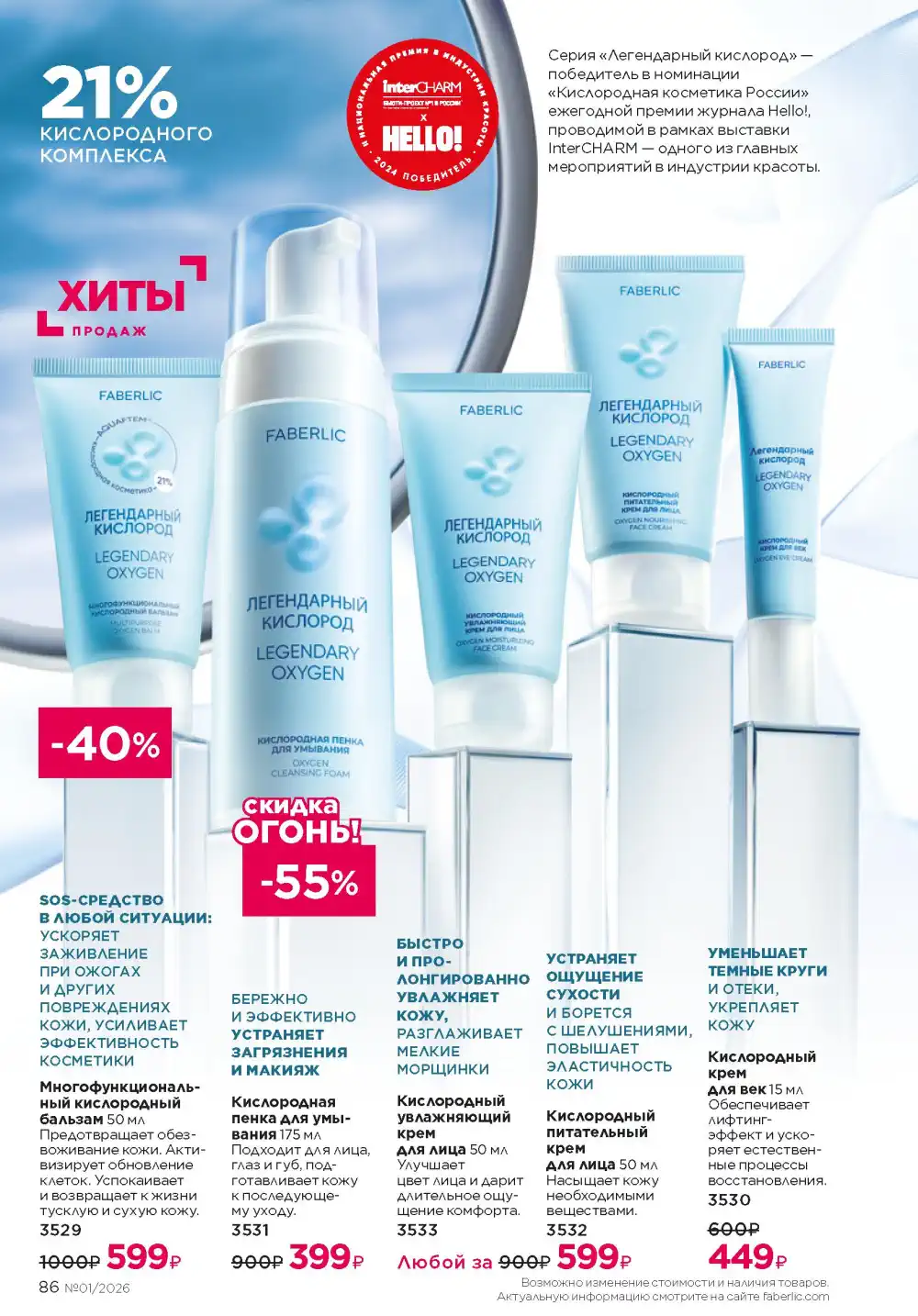 Действующий каталог Фаберлик | Faberlic 2026