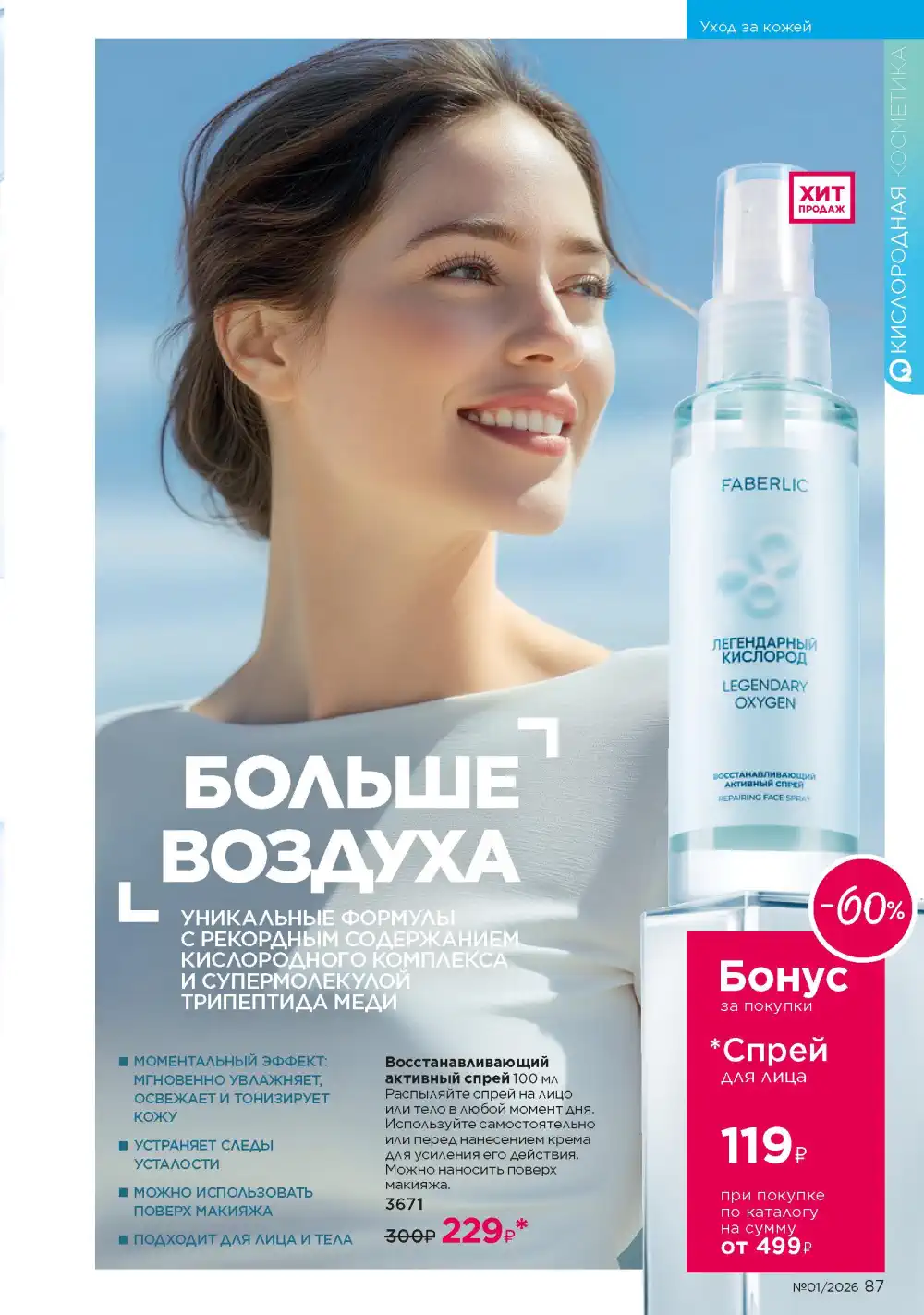 Действующий каталог Фаберлик | Faberlic 2026