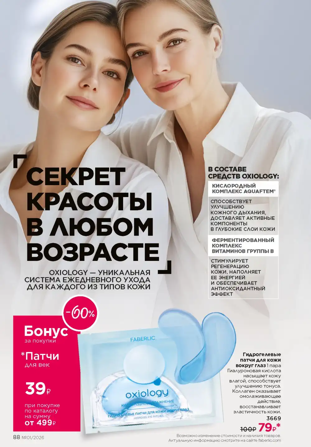 Действующий каталог Фаберлик | Faberlic 2026