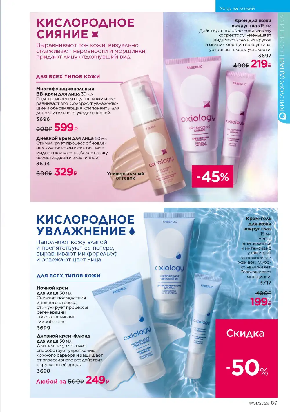 Действующий каталог Фаберлик | Faberlic 2026