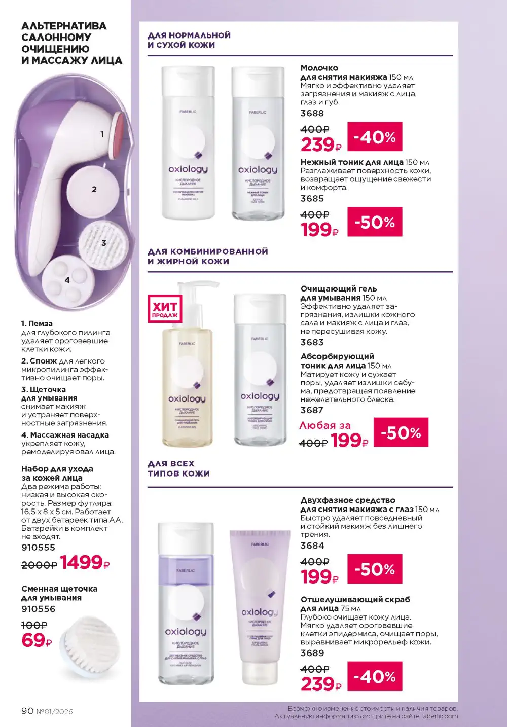 Действующий каталог Фаберлик | Faberlic 2026