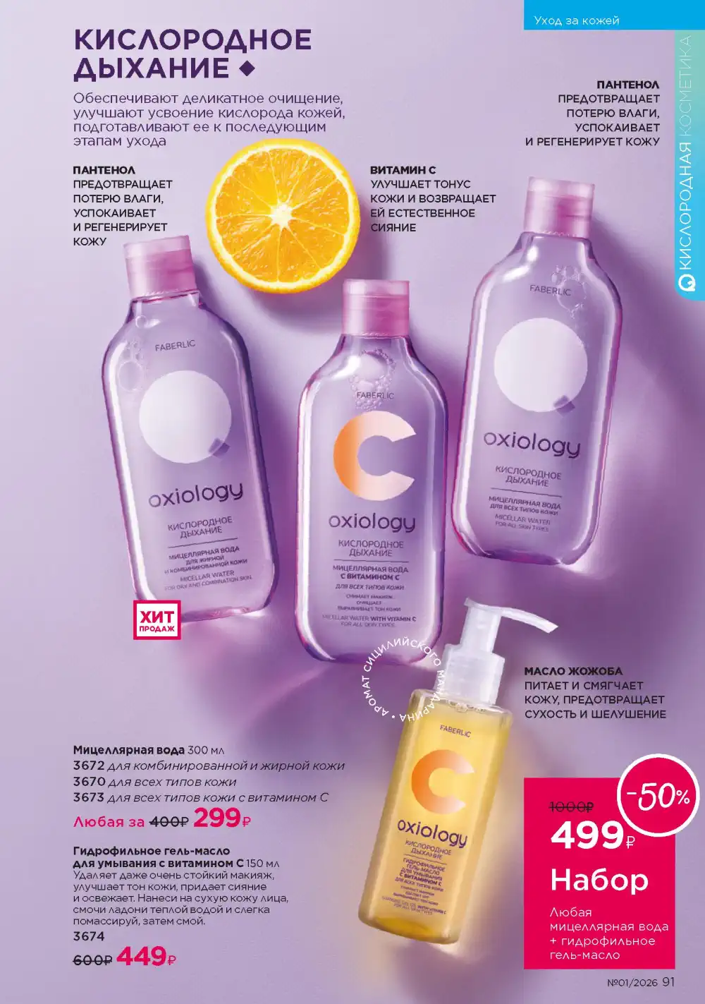 Действующий каталог Фаберлик | Faberlic 2026