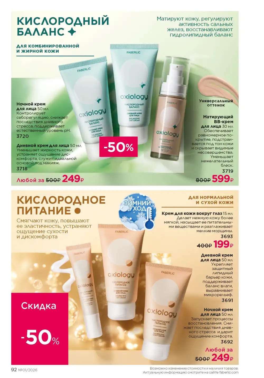 Действующий каталог Фаберлик | Faberlic 2026