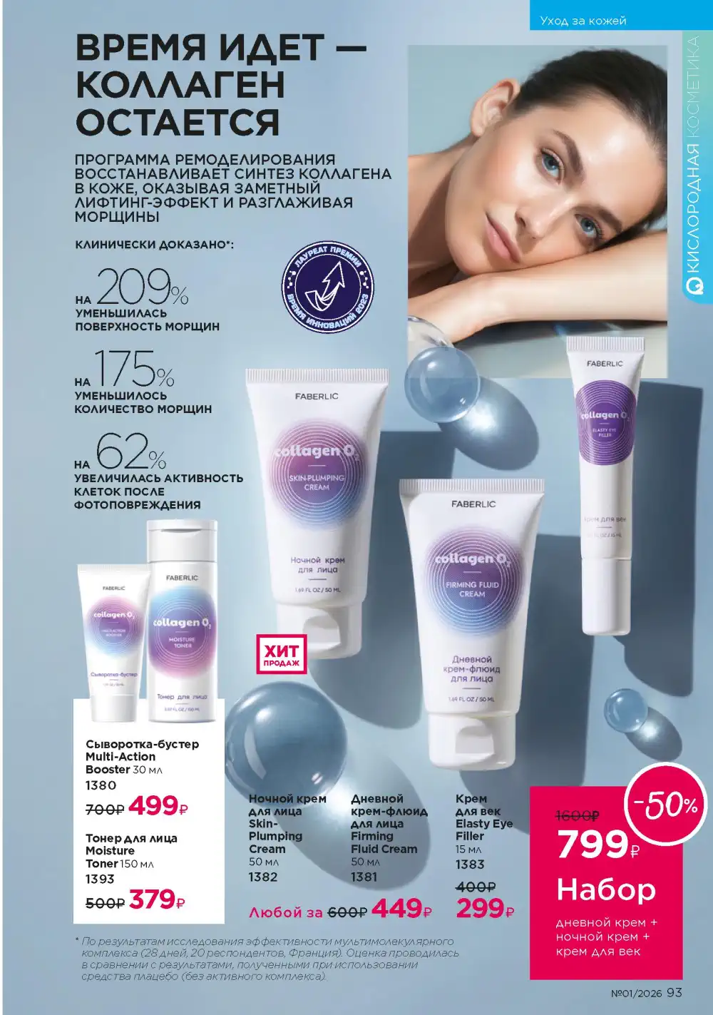 Действующий каталог Фаберлик | Faberlic 2026