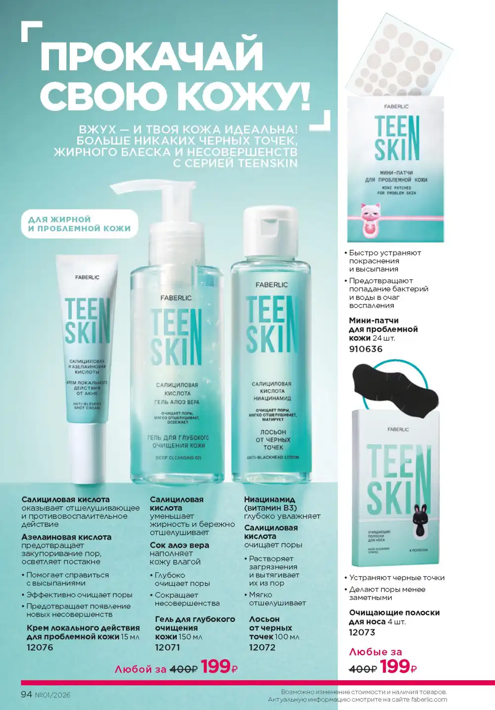 Действующий каталог Фаберлик | Faberlic 2026