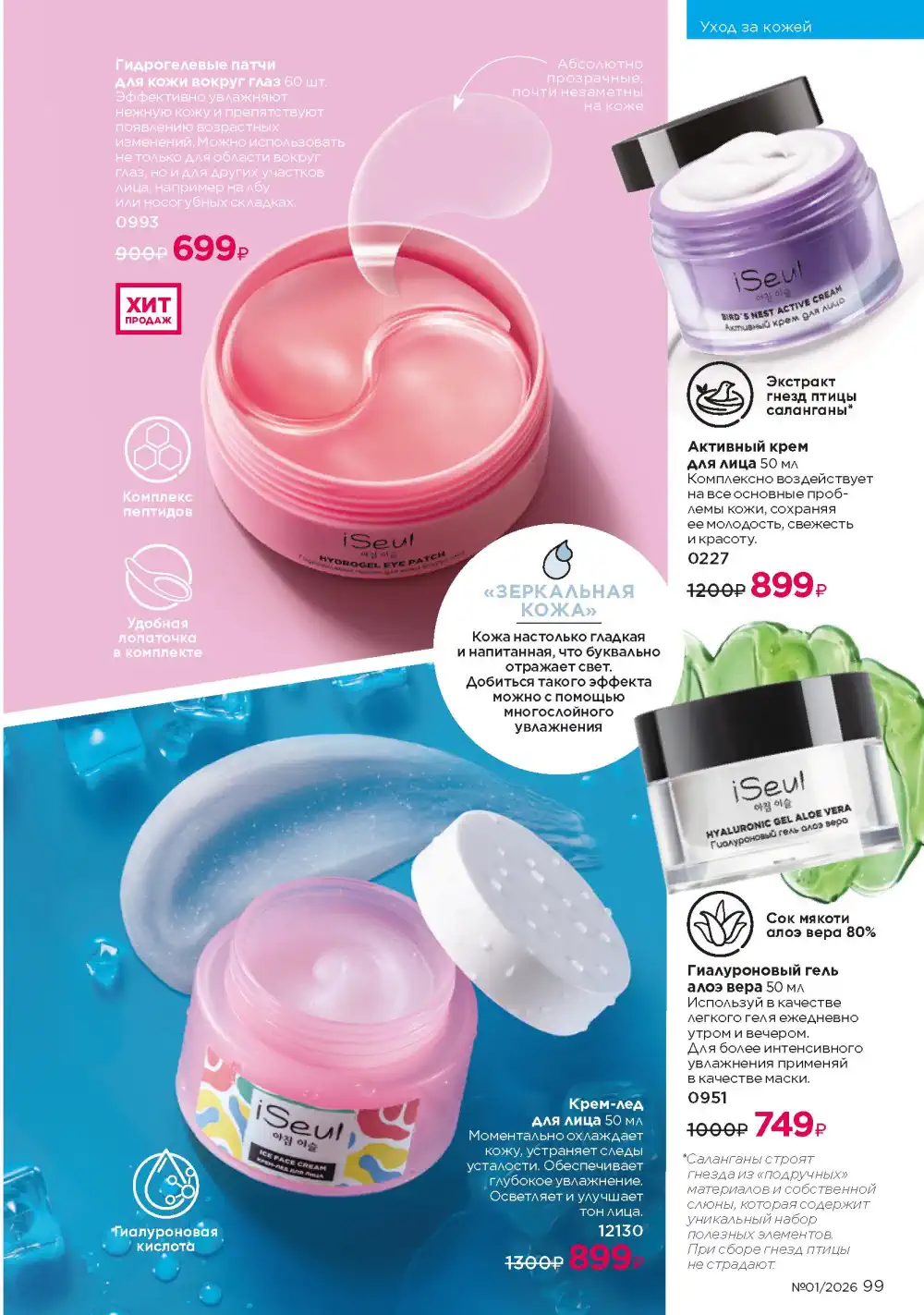 Действующий каталог Фаберлик | Faberlic 2026